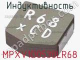 Индуктивность MPXV1D0530LR68 фотография 2.