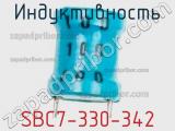 Индуктивность SBC7-330-342 