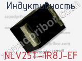 Индуктивность NLV25T-1R8J-EF фотография 2.