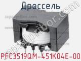 Дроссель PFC3519QM-451K04E-00