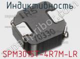 Индуктивность SPM3015T-4R7M-LR фотография 2.
