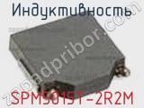 Индуктивность SPM5015T-2R2M