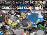 Индуктивность LQP02HQ2N7B02L 