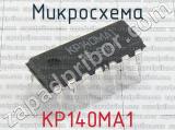 КР140МА1 