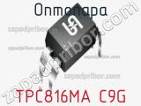 Оптопара TPC816MA C9G 
