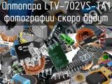 Оптопара LTV-702VS-TA1 