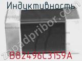 Индуктивность B82496C3159A фотография 2.