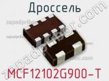 Дроссель MCF12102G900-T