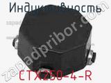 Индуктивность CTX250-4-R фотография 2.