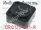 Индуктивность DRQ125-331-R 