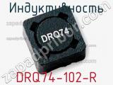 Индуктивность DRQ74-102-R 