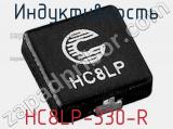 Индуктивность HC8LP-330-R 