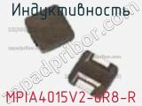 Индуктивность MPIA4015V2-6R8-R