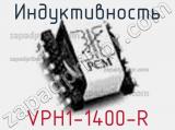 Индуктивность VPH1-1400-R 