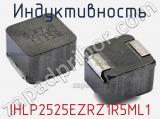 Индуктивность IHLP2525EZRZ1R5ML1