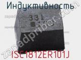 Индуктивность ISC1812ER101J