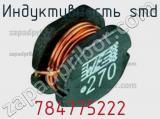 Индуктивность SMD 784775222