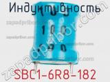 Индуктивность SBC1-6R8-182 фотография 2.