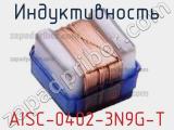 Индуктивность AISC-0402-3N9G-T