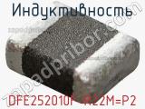Индуктивность DFE252010F-R22M=P2 фотография 2.