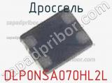 Дроссель DLP0NSA070HL2L