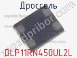 Дроссель DLP11RN450UL2L