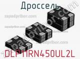 Дроссель DLP11RN450UL2L фотография 2.