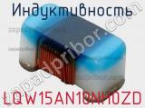 Индуктивность LQW15AN10NH0ZD