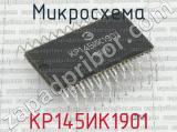 КР145ИК1901 