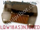 Индуктивность LQW18AS3N3G0ZD фотография 2.