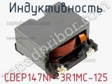 Индуктивность CDEP147NP-3R1MC-125 фотография 2.