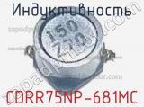 Индуктивность CDRR75NP-681MC 