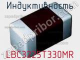 Индуктивность LBC3225T330MR 