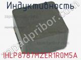 Индуктивность IHLP8787MZER1R0M5A фотография 2.