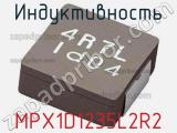 Индуктивность MPX1D1235L2R2 фотография 2.
