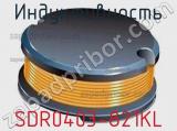 Индуктивность SDR0403-821KL фотография 2.