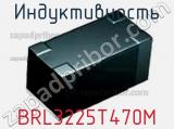 Индуктивность BRL3225T470M 