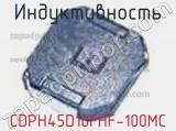 Индуктивность CDPH45D16FHF-100MC