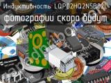 Индуктивность LQP02HQ2N5B02L 