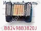 Индуктивность B82498B3820J фотография 2.