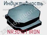 Индуктивность NR3010T1R0N фотография 2.