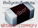 Индуктивность NRS6010T220MMGFV 