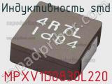 Индуктивность SMD MPXV1D0830L220 фотография 2.