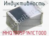 Индуктивность MHQ1005P1N1CT000 