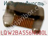 Индуктивность LQW2BAS56NG00L фотография 2.