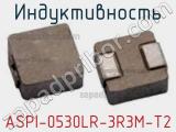 Индуктивность ASPI-0530LR-3R3M-T2