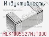 Индуктивность MLK1005S27NJT000