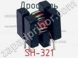 Дроссель SH-321 фотография 2.