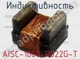 Индуктивность AISC-1008-R022G-T