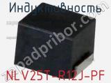 Индуктивность NLV25T-R12J-PF фотография 2.
